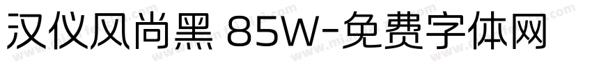汉仪风尚黑 85W字体转换